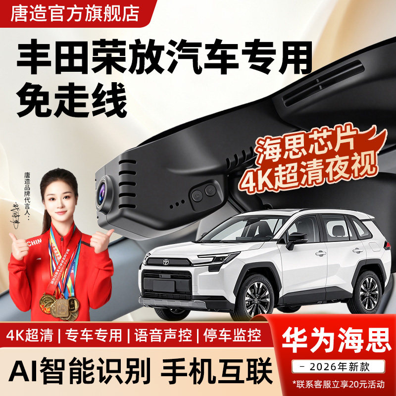 丰田26款rav4荣放专用行车记录仪原厂超清夜视原车原装24款隐藏式