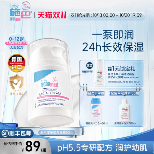 施巴婴童保湿面霜保湿舒缓