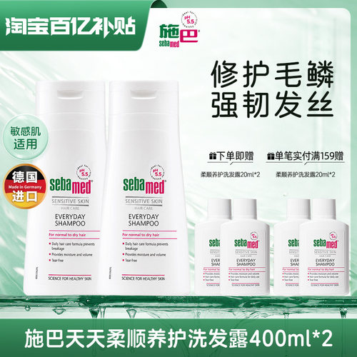 施巴柔顺养护洗发露舒缓修护