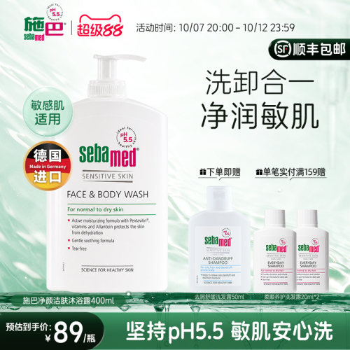 施巴净颜洁肤沐浴露保湿舒缓