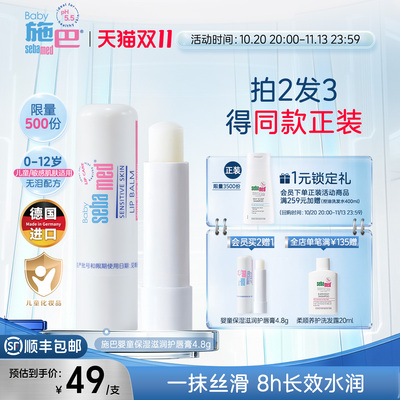 施巴婴童保湿护唇膏缓解干裂