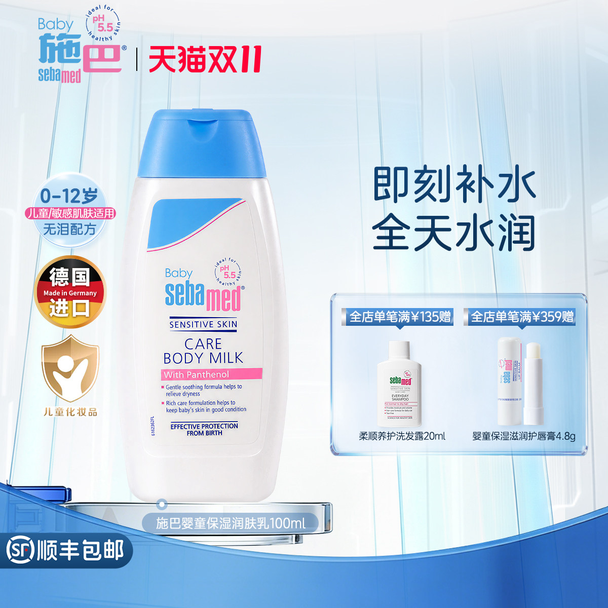 施巴婴童保湿润肤乳舒缓维稳