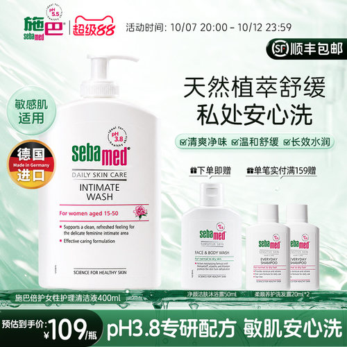 施巴倍护女性护理清洁液缓解闷扰