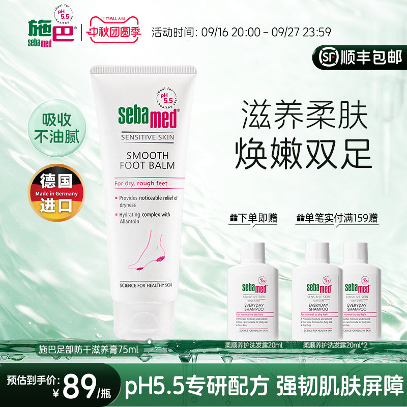 施巴足部防干滋养膏保湿嫩肤足霜