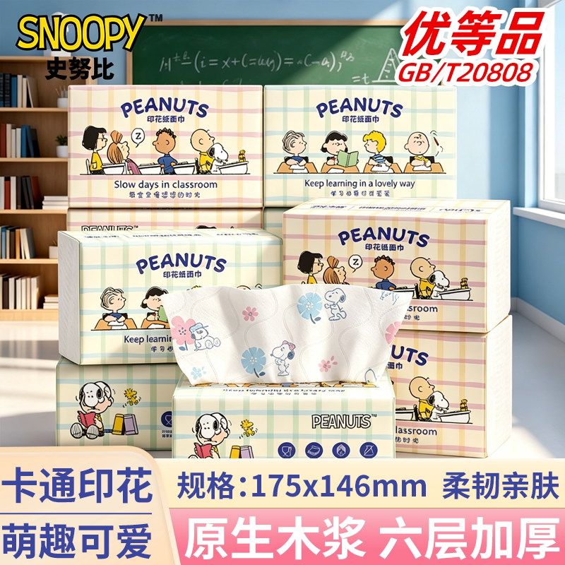 史努比印花抽纸面巾纸6层加厚整箱实惠餐巾纸彩色卡通纸巾卫生纸