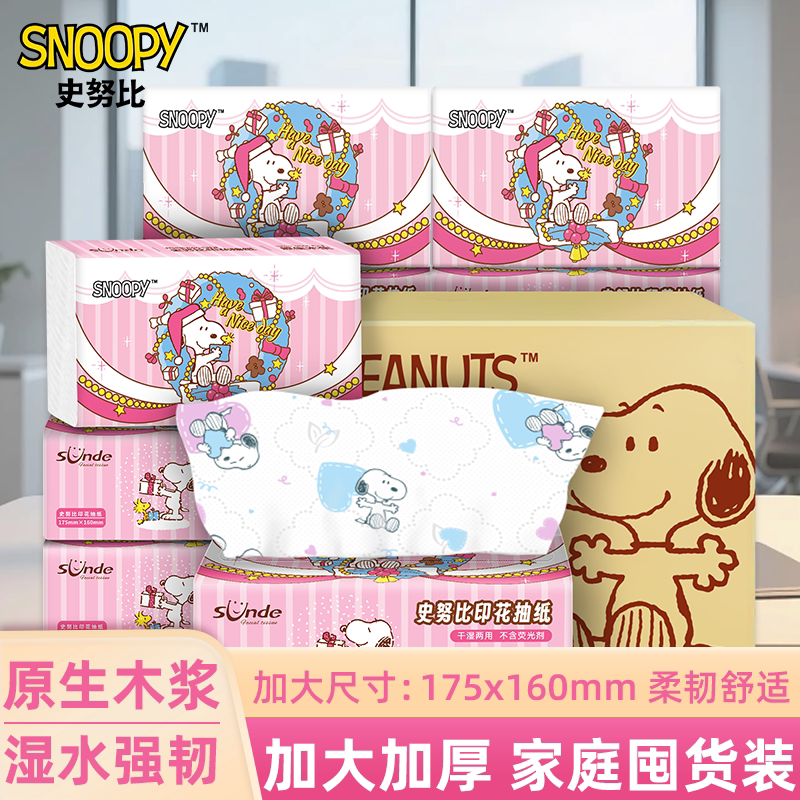 史努比六层加厚印花抽纸整箱装