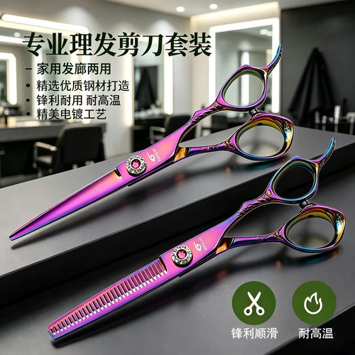 谷崎专业理发剪刀套装修发工具