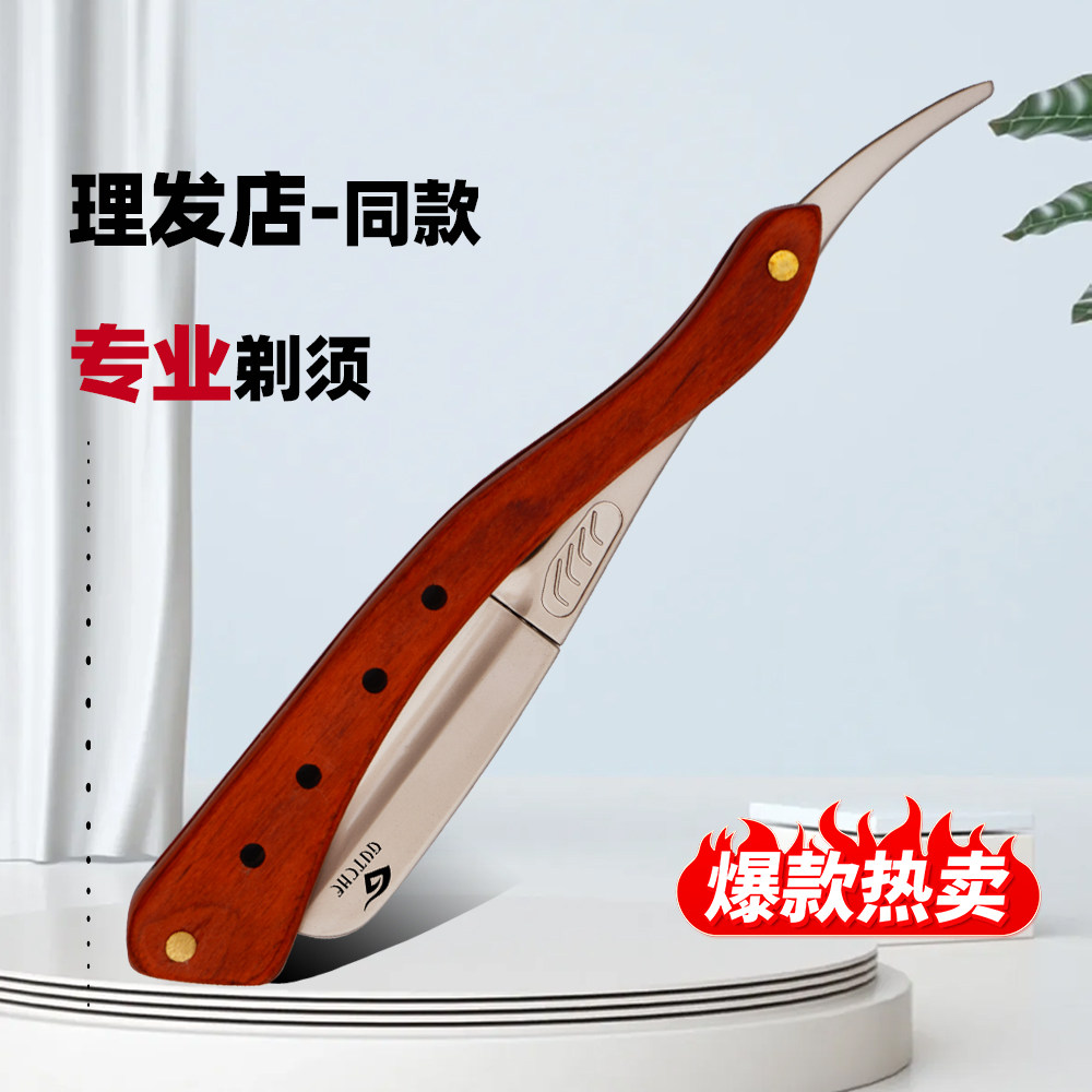理发店同款专业剃须刀木柄单刀头超薄剃须刀男女通用