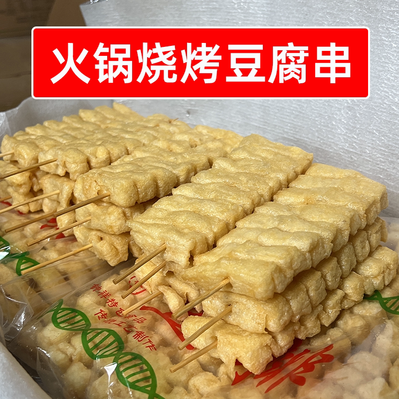 火锅烧烤豆腐串80串泡泡豆排串带签兰花串餐饮商用麻辣烫冒菜食材