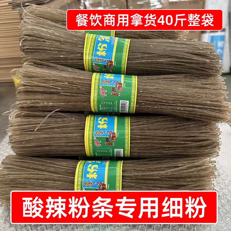 批发四川酸辣粉条专用细粉干货500g*8斤40斤餐饮商用酒席菜品食材