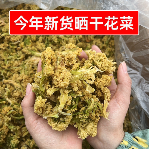 新货晒干花菜商用一箱脱水花菜花椰菜曹氏辣卤凉拌煮火锅农家干货