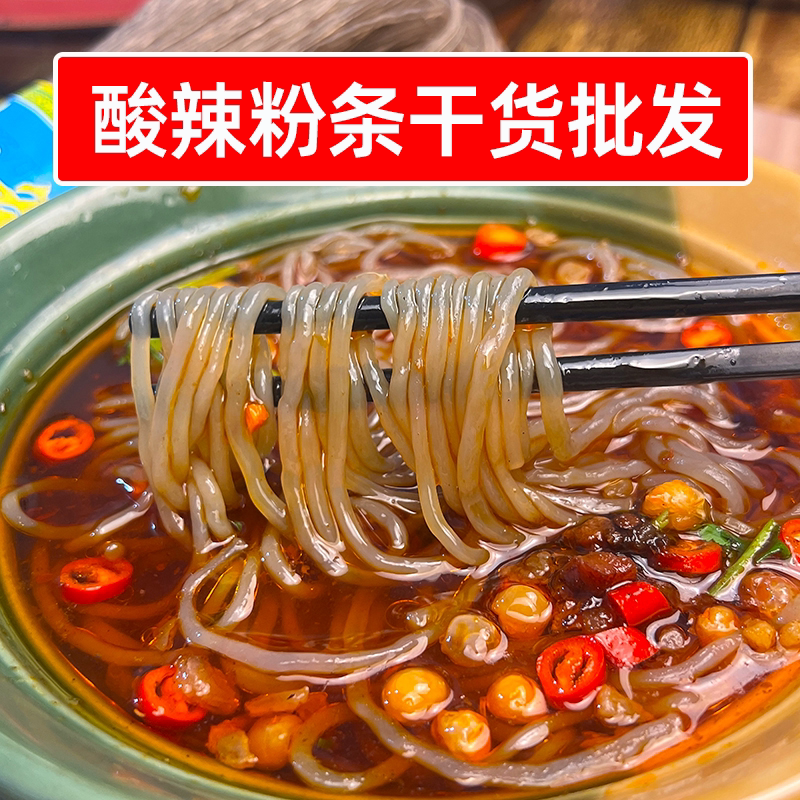 酸辣粉条干粉条批发500g*8斤40斤一整袋餐饮商用开店专用食材干货