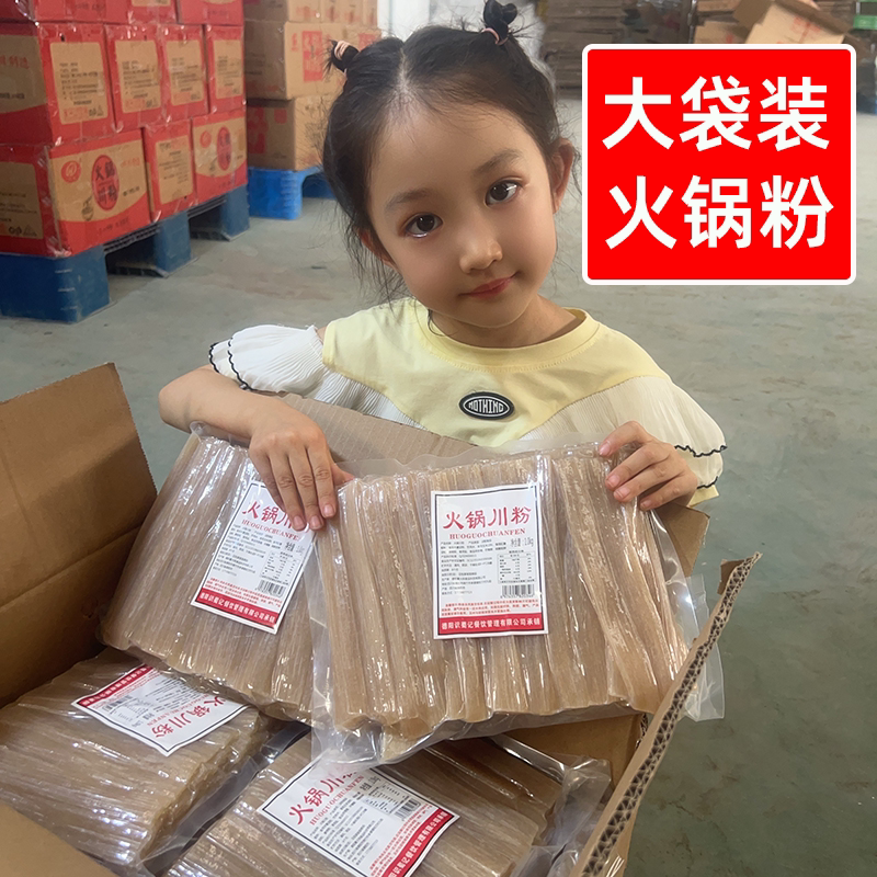 大袋装火锅粉1kg识蜀记火锅川粉多袋宽粉1箱免泡整箱餐饮商用鲜粉