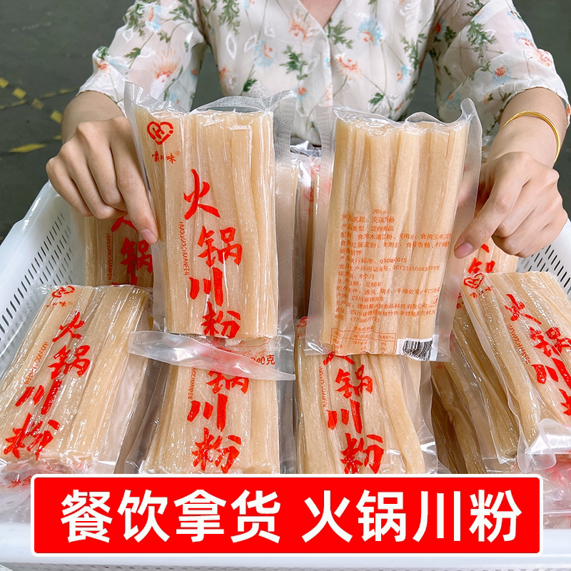 餐饮拿货火锅川粉宽粉批发200g多袋一箱酸辣粉中宽商用麻辣烫食材