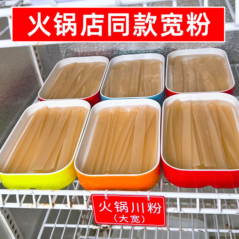 餐饮拿货火锅店同款宽粉250g*10*50袋整箱火锅川粉批发麻辣烫冒菜