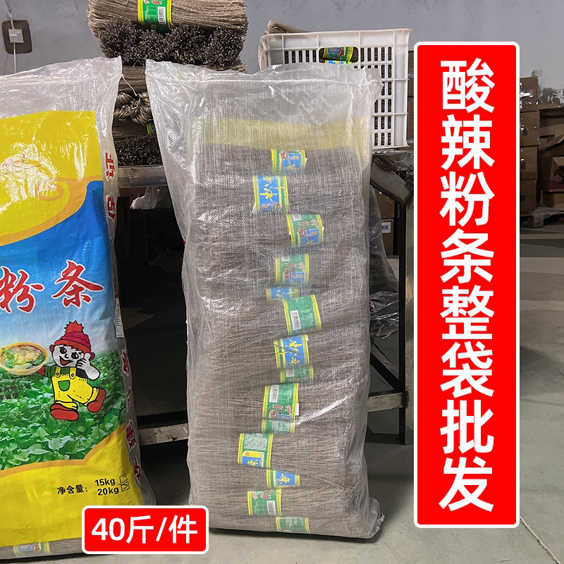量大优惠酸辣粉条整袋40斤批发干货粉丝餐饮商用小吃晒干泡发食材