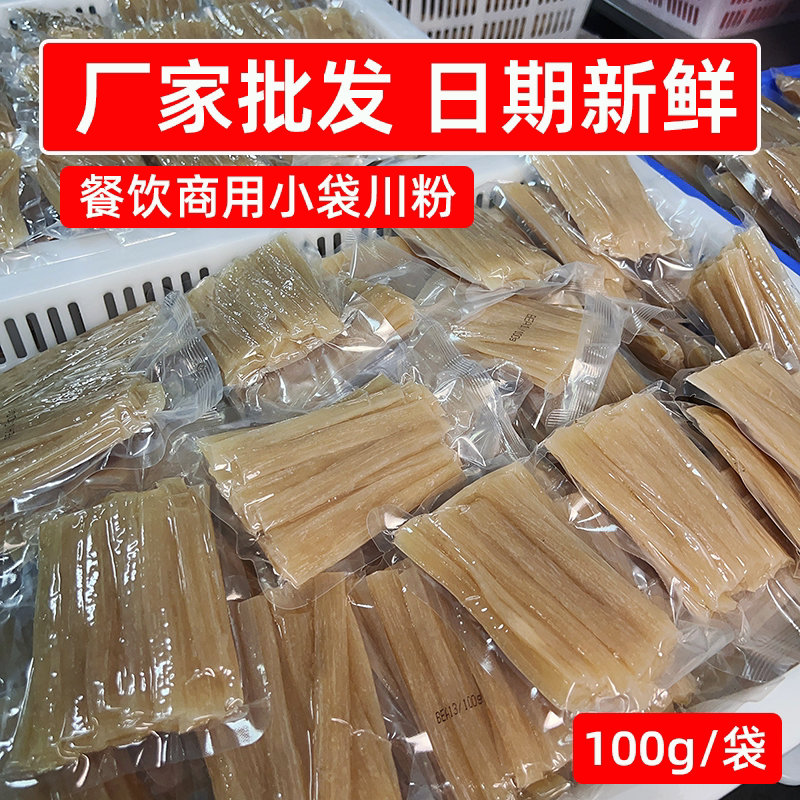 厂家批发火锅川粉100g小袋装商用火锅粉整箱小宽粉麻辣烫外卖食材