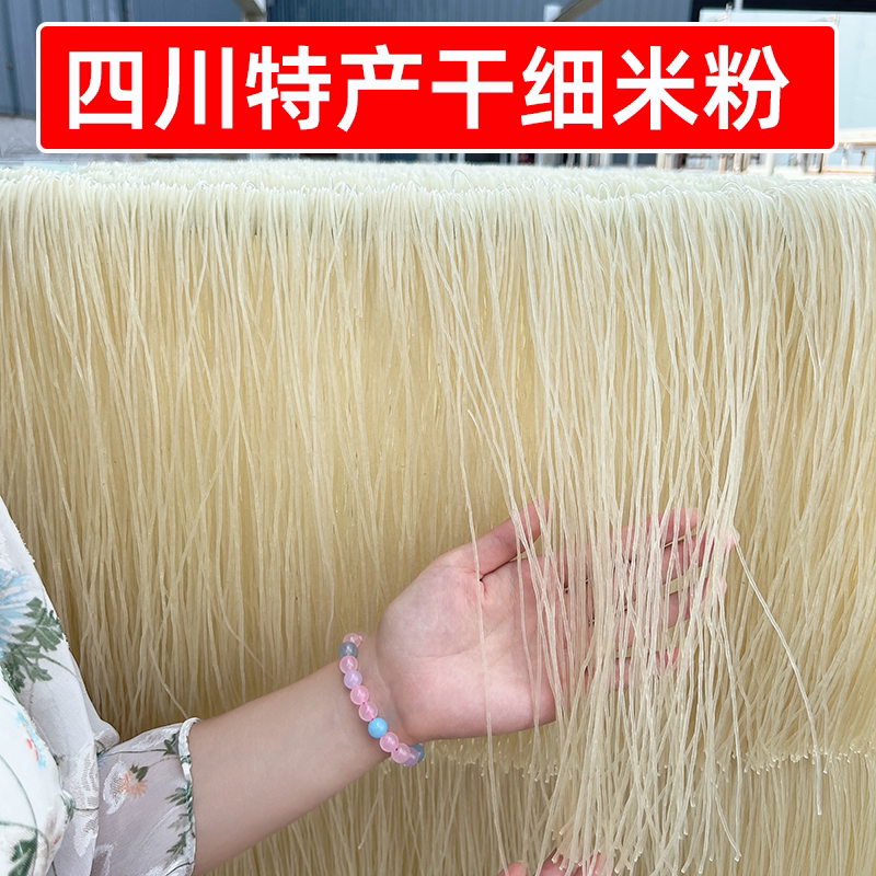 厂家直销四川特产干细米粉500g*18捆商用手工米线早餐螺蛳粉食材