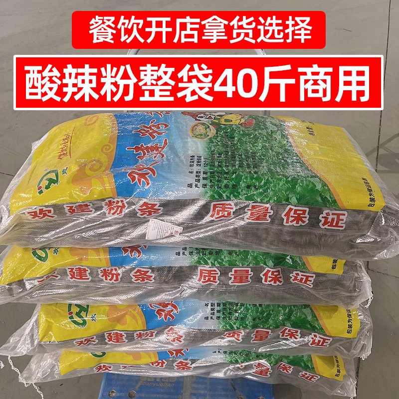 酸辣粉整袋40斤商用批发四川晒干粉条细粉丝小吃摆摊餐饮拿货食材