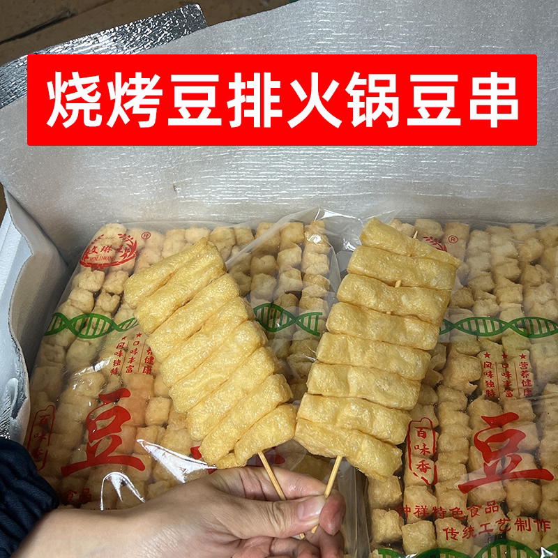 烧烤豆排火锅豆串兰花串80根麻辣烫火锅店关东煮餐饮商用冷冻食材