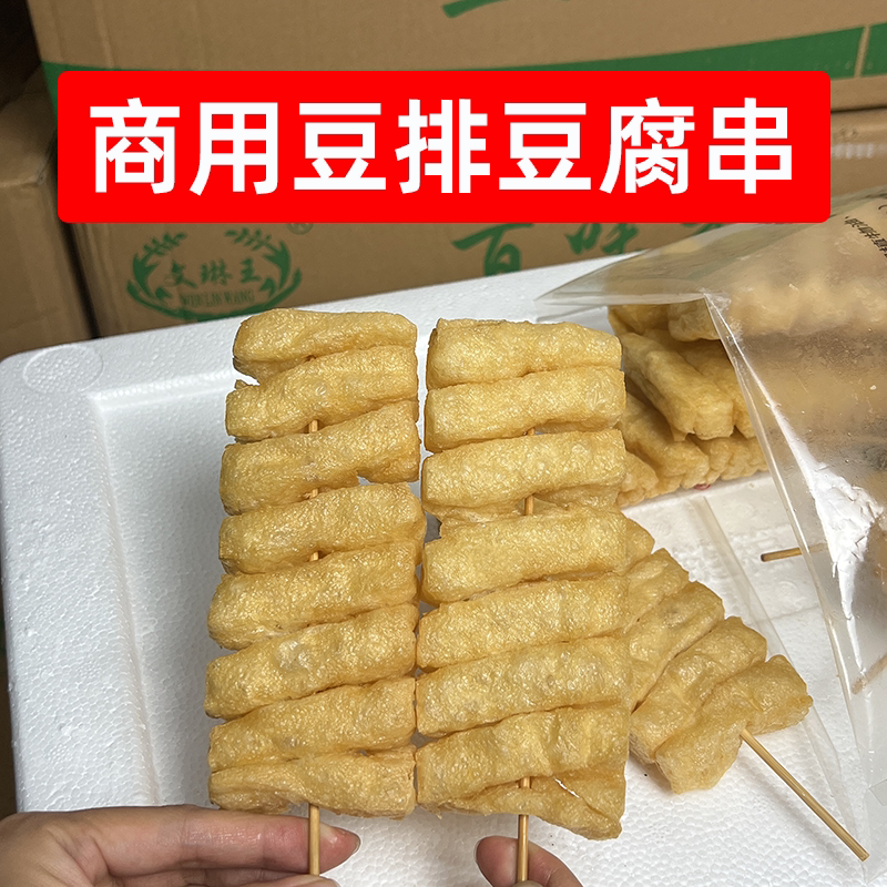 商用豆排豆腐串80串兰花串火锅酱烤关东煮钵钵鸡辣卤商用冷冻食材