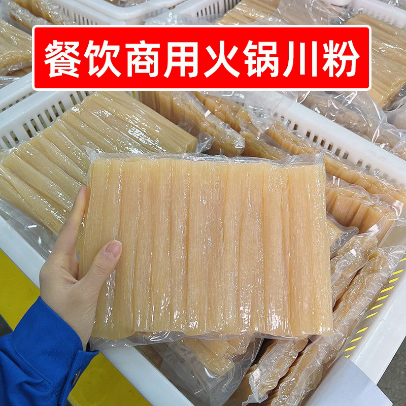 餐饮商用火锅川粉批发1kg多袋1整箱四川宽粉餐饮专用大包免泡鲜粉