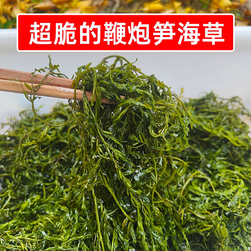 超脆鞭炮笋10斤一箱餐饮商用马尾藻长寿龙须海草火锅辣卤烫煮食材