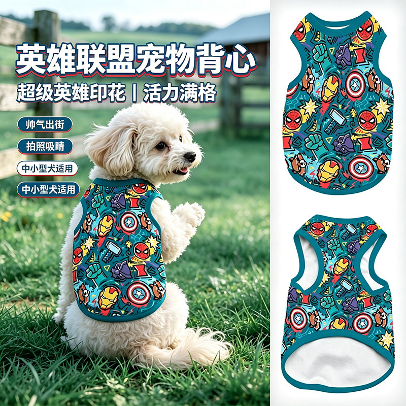 美国队长钢铁侠猫狗背心防掉毛