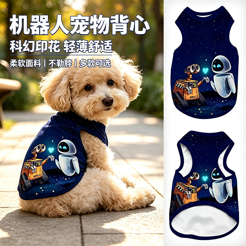 机器人瓦力猫狗背心透气防掉毛