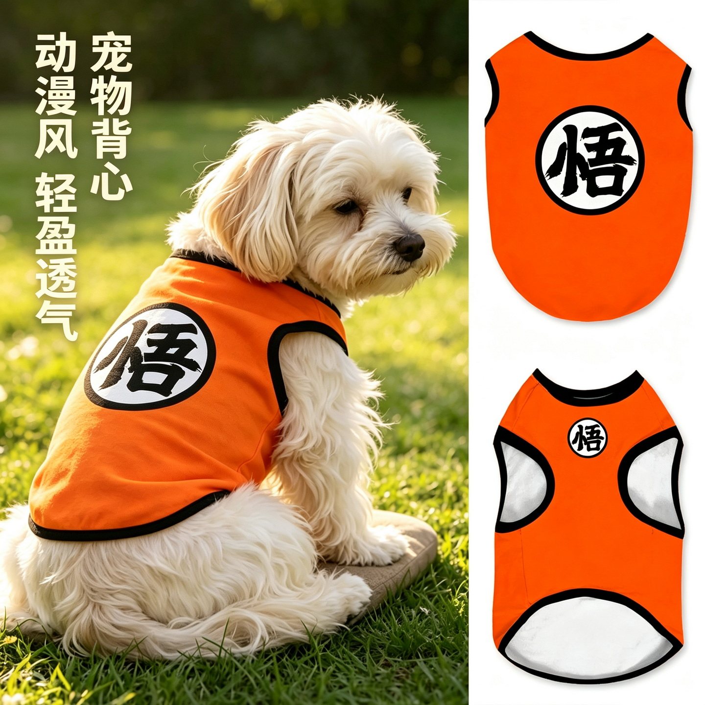 七龙珠孙悟空悟字动漫宠物背心大中小型小猫咪狗狗衣服透气防掉毛
