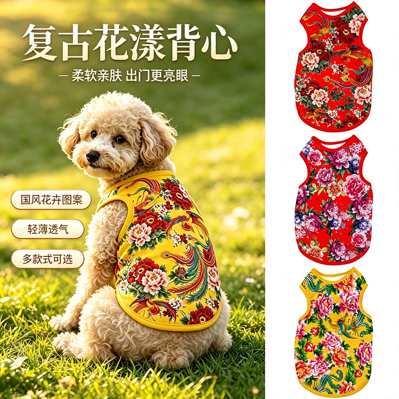 东北大花网红牡丹保暖宠物背心