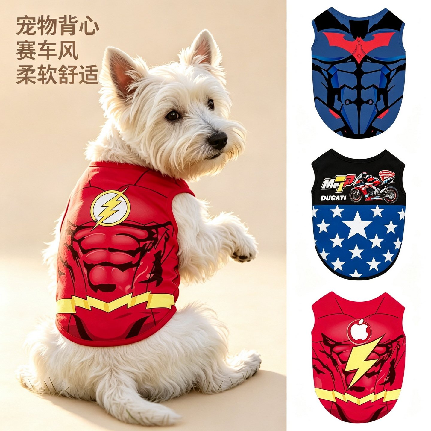 DC周边蝙蝠侠闪电侠美国队长宠物背心大中小型防掉毛狗狗猫咪衣服