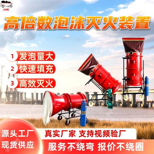 倍数泡沫灭火装置机载式灭火装置BGP-400倍数泡沫灭火装置