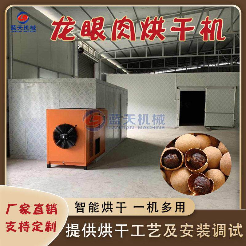 龙眼肉烘干机空气能热泵荔枝肉桂圆干烘干房大型水果干烘干设备