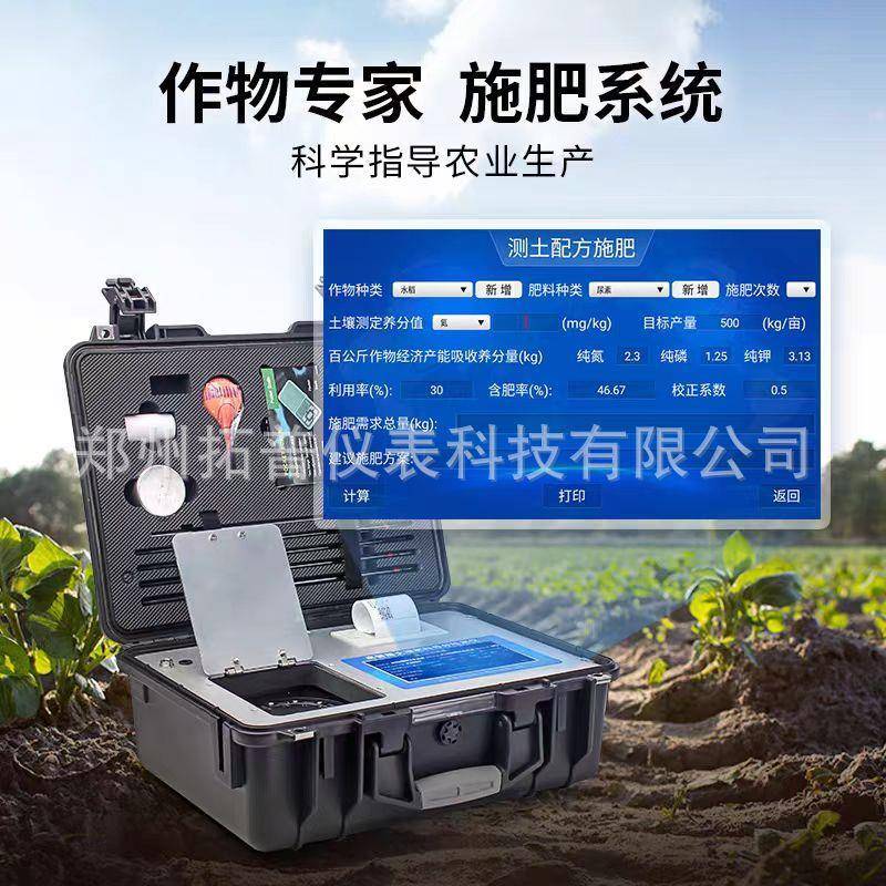 土壤肥料养检分测仪土质有质氮磷钾测土机配方施肥仪便携式高精度