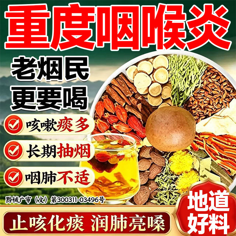 咽喉炎慢性咽炎除根茶异物感咳嗽嗓子有痰专用泡茶包清咽利喉滤泡