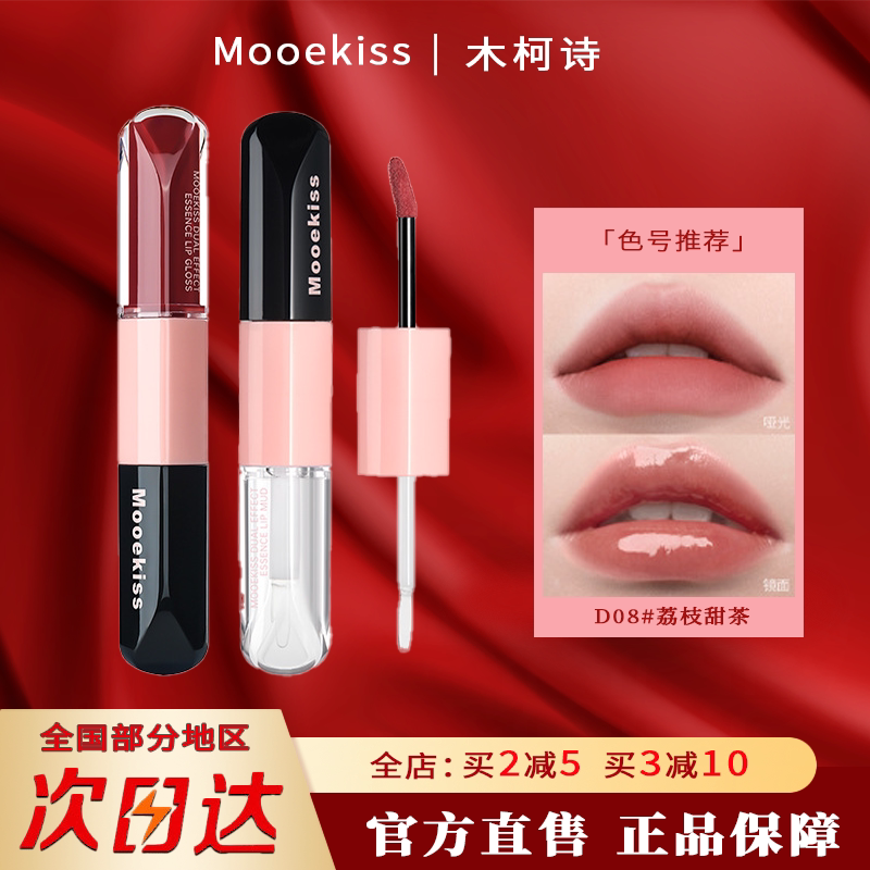 木柯诗唇釉水光唇蜜不易掉色正品