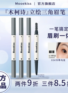 木柯诗眉笔极细不脱色防汗七夕限