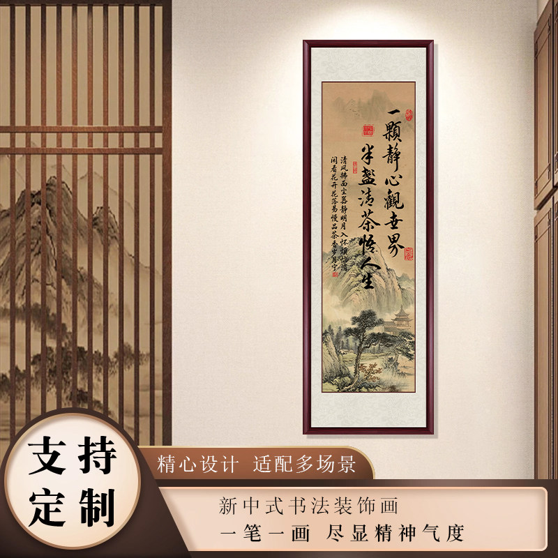 一颗静心观世界新中式字画玄关挂画客厅装饰画办公室书房墙画竖版