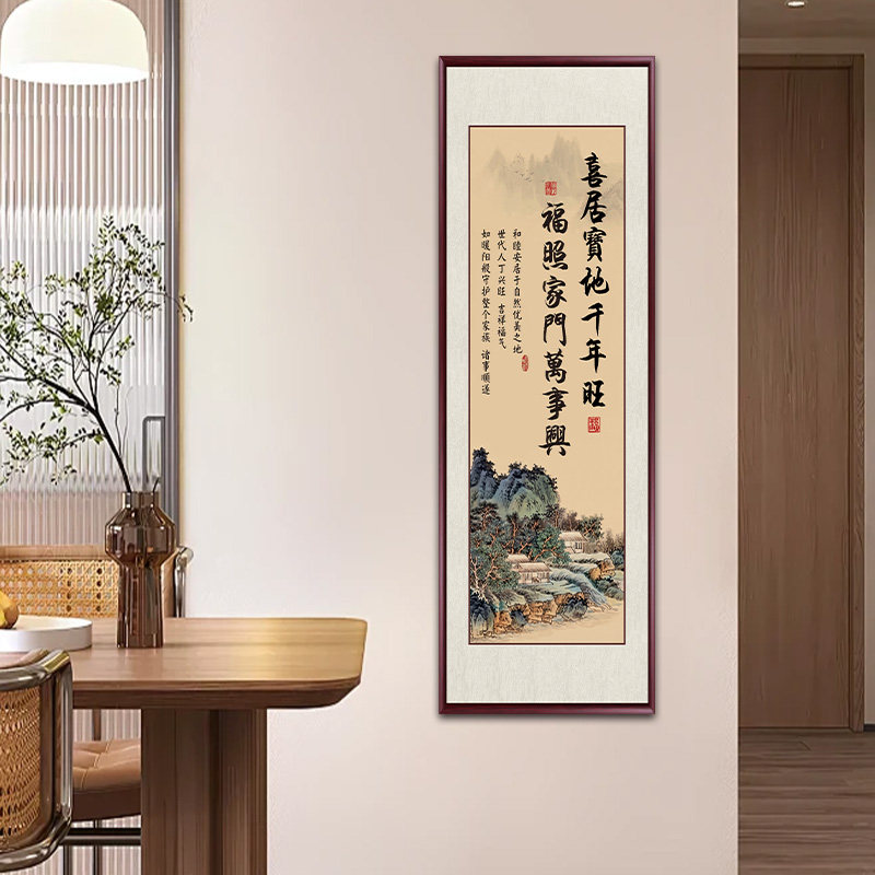 喜居宝地千年旺新中式客厅装饰画