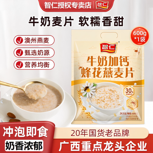 智仁牛奶加钙蜂花燕麦片营养早餐