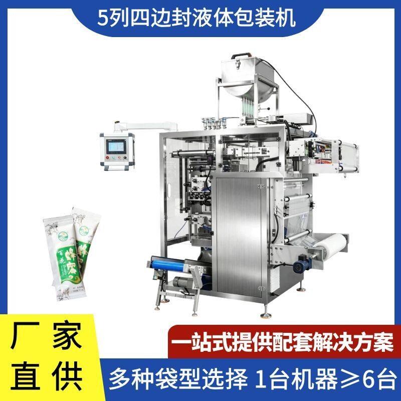 多列四边液体包装封机小胶袋护肤品包装机磨砂膏凝灌装机器厂