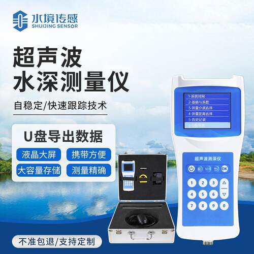 CS1输50超声波水测深仪野外水文勘测设备RS48深5出自动存储水