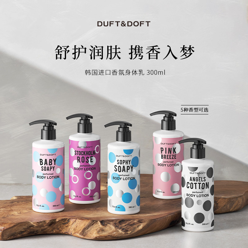 韩国DUFTDOFT多馥特馥香氛身体乳保湿滋润温和女皮肤干燥持久留香