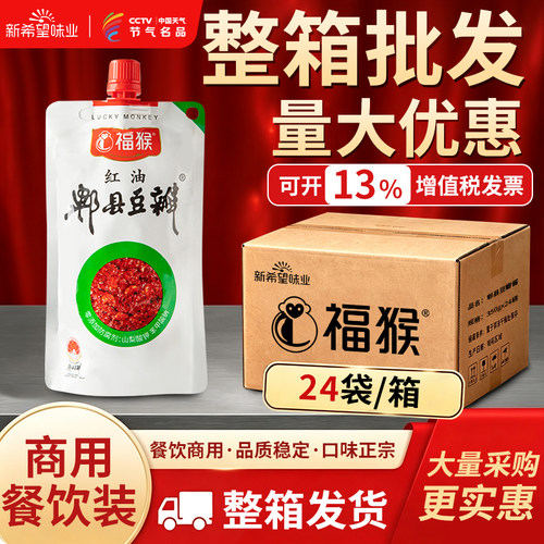 新希望味业正宗福猴郫县豆瓣酱