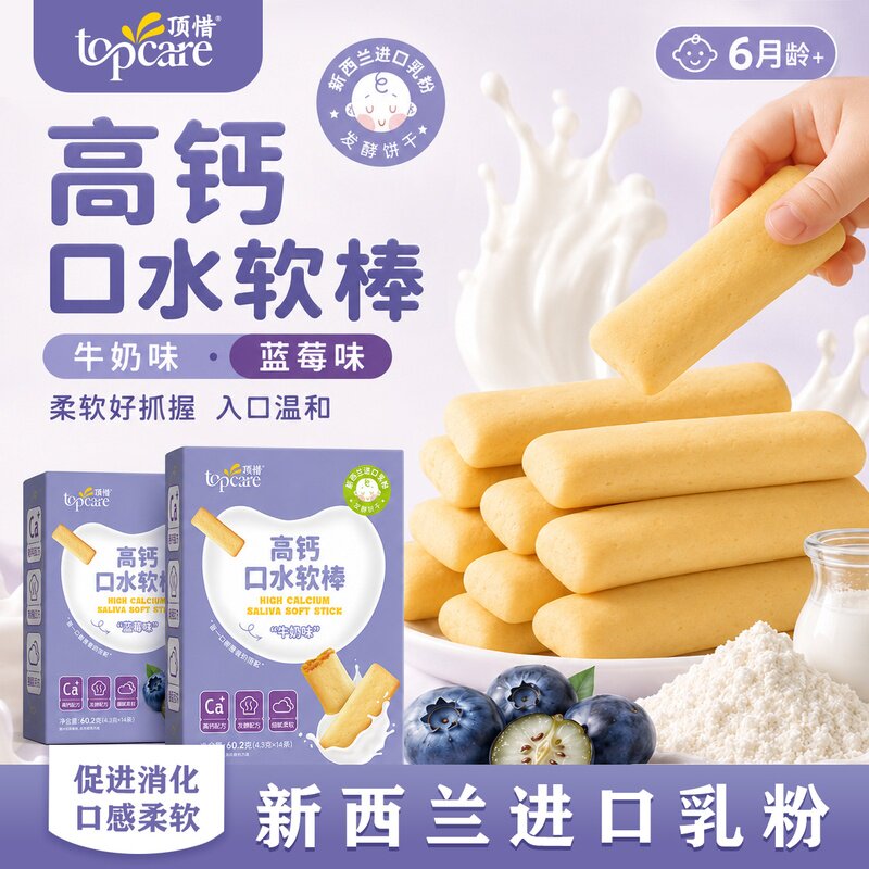 顶惜高钙牛奶口水棒辅食零食
