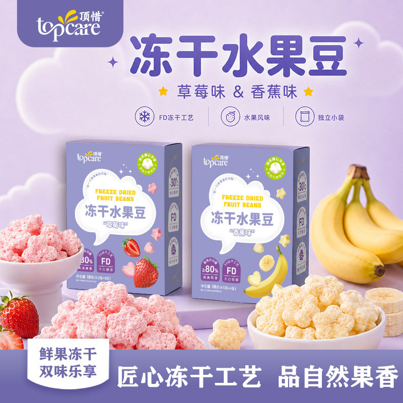 宝宝辅食冻干水果豆无添加