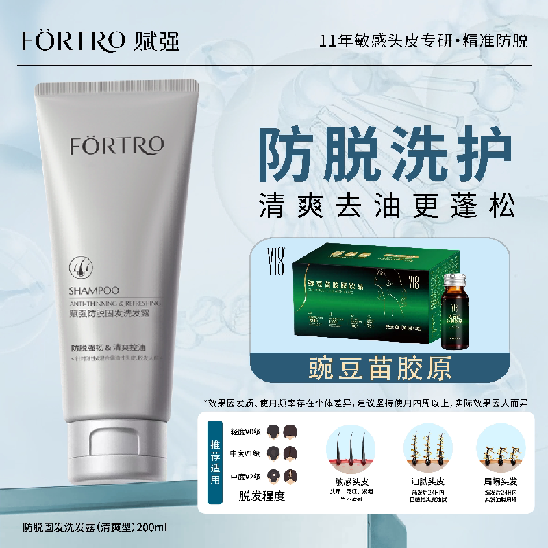 赋强持证防脱敏感头皮可用洗发水