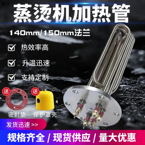 304不锈钢蒸烫机法兰蒸汽电热管