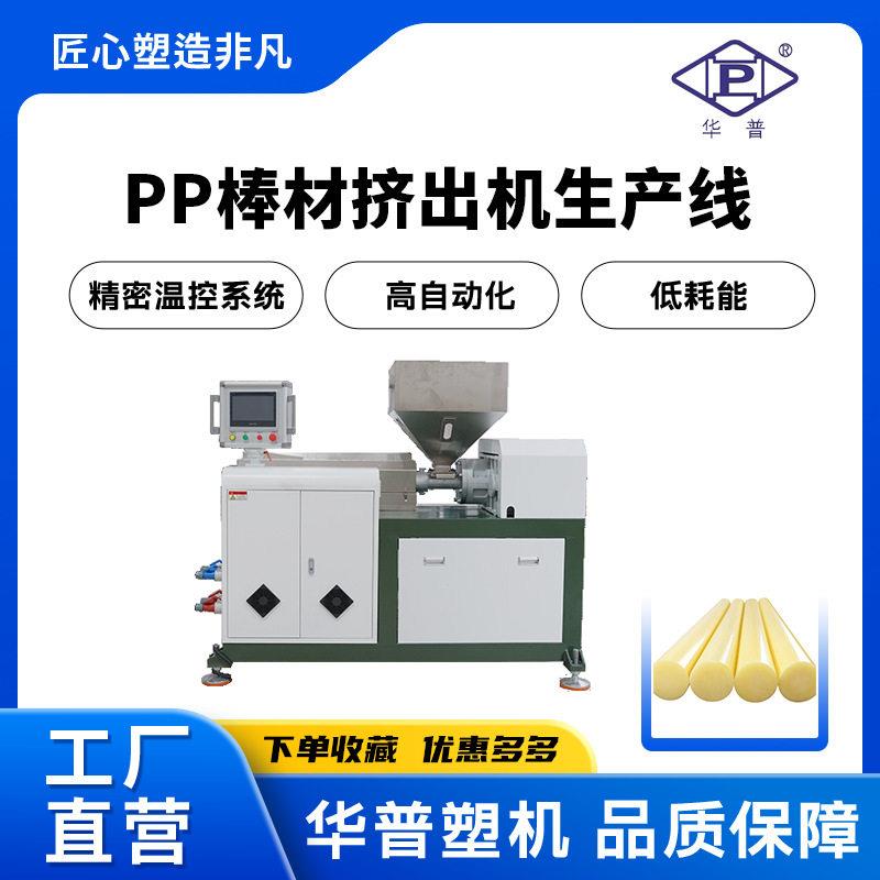 PP POM PE ABS PA PMMA棒材柠檬棒碎冰棒冰锤压汁捣汁棒生产线机